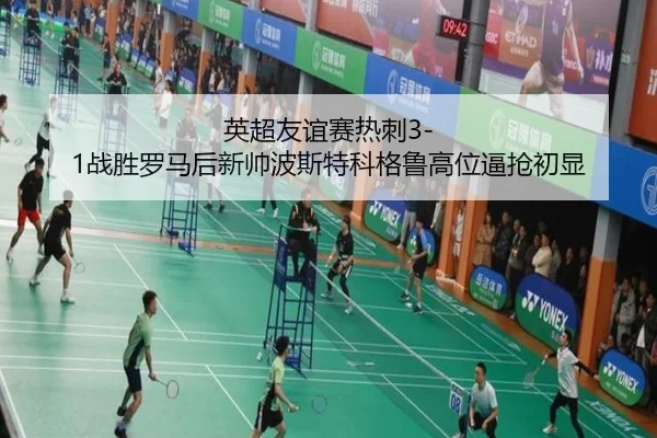 ying-chao-you-yi-sai-re-ci-zhan-sheng-luo-ma-hou-xin-shuai-bo-si-te-ke-ge-lu-gao-wei-bi-qiang-chu-xian-2-174.jpg
