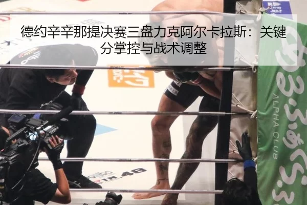 de-yue-xin-xin-na-ti-jue-sai-san-pan-li-ke-a-er-ka-la-si-guan-jian-fen-zhang-kong-yu-zhan-shu-tiao-zheng-3-121.jpg